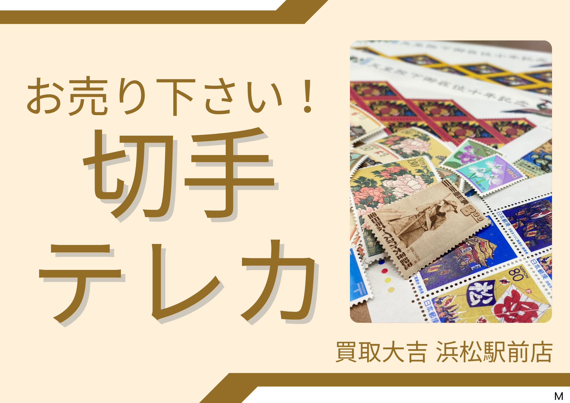 挿絵 切手 テレカ