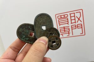古銭（天保通宝、寛永通宝）