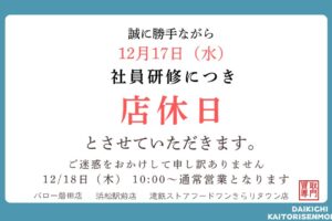店休日のお知らせ