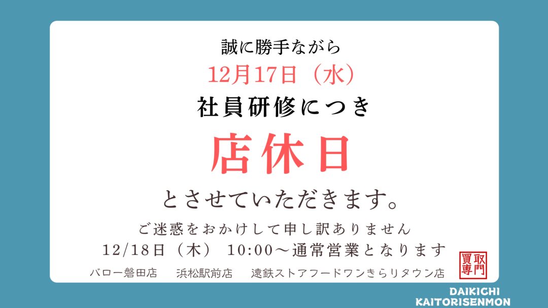 店休日のお知らせ