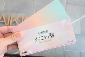 全国共通おこめ券