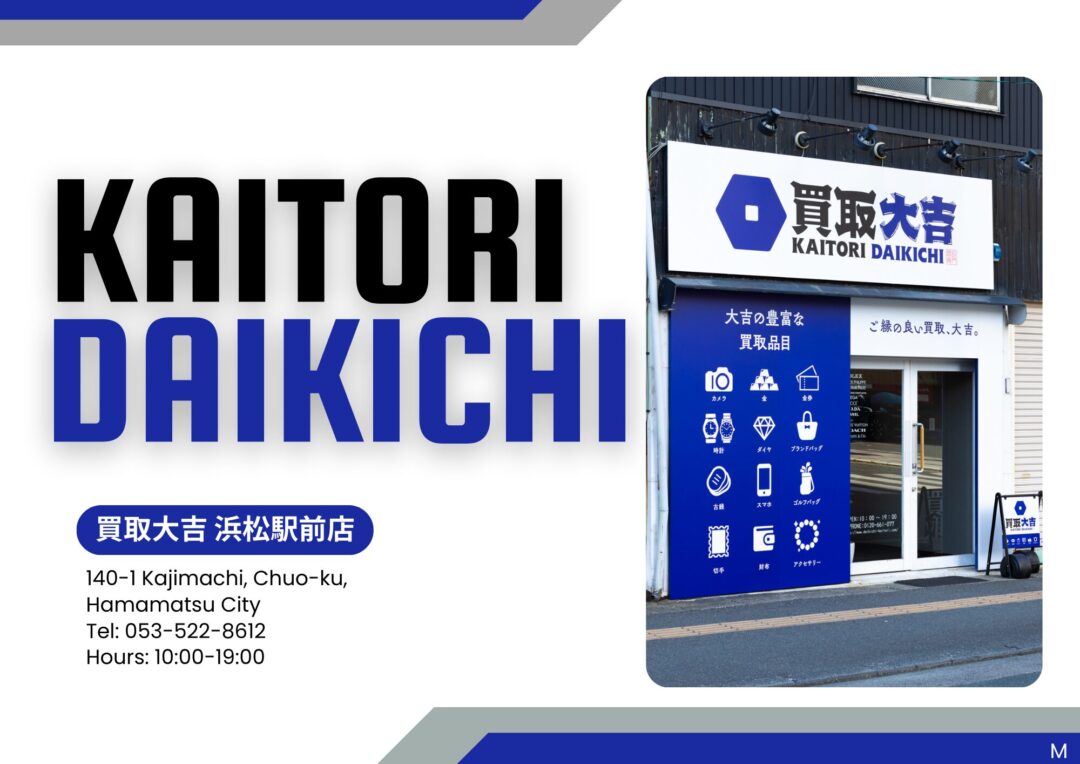 買取大吉 浜松駅前店
