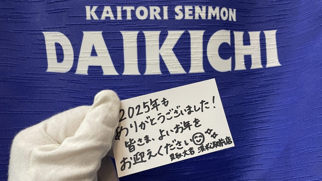 買取大吉 浜松駅前店