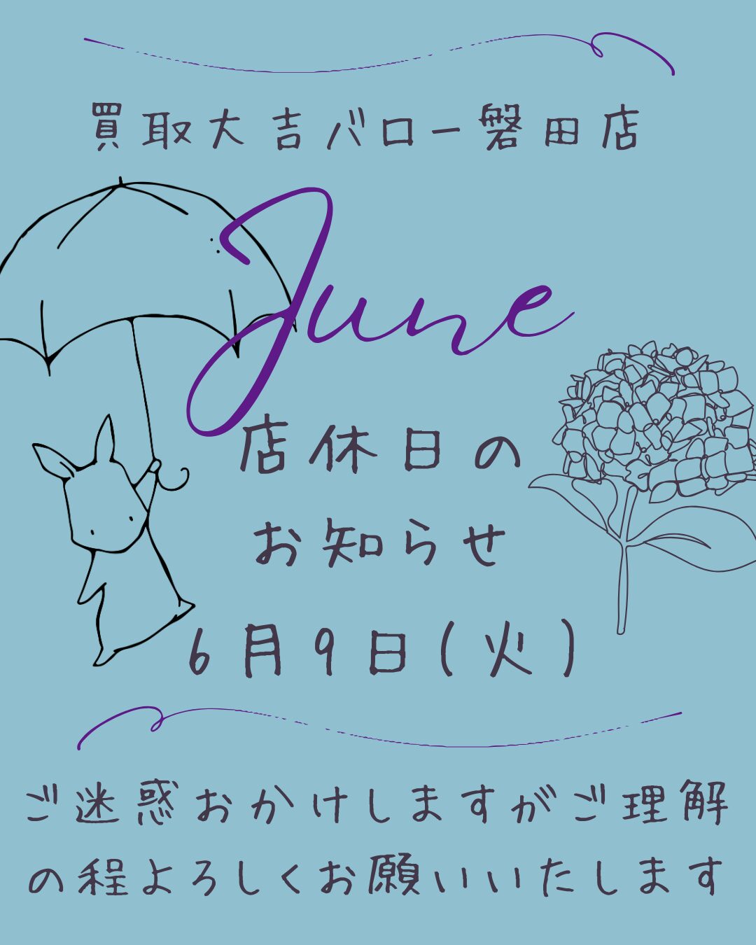 店休日のお知らせ
