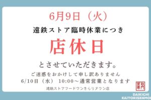 店休日 休業　お知らせ