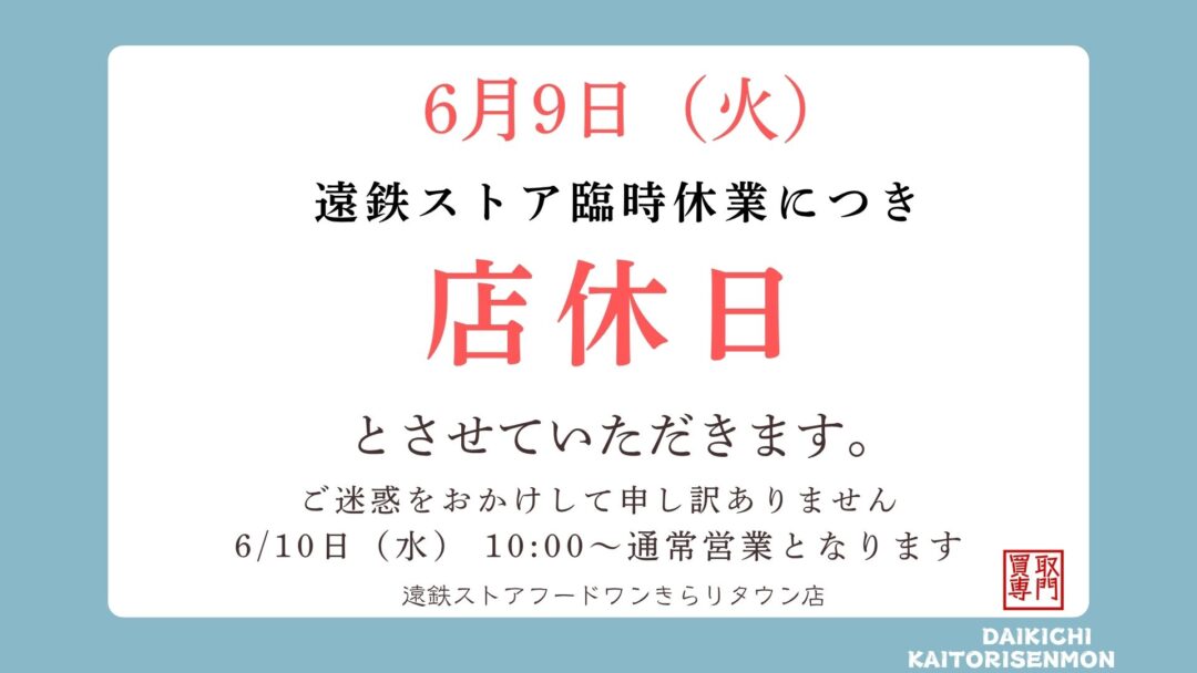 店休日 休業 お知らせ
