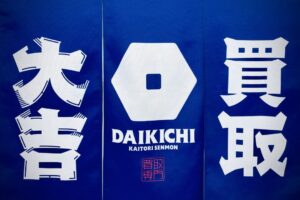 買取大吉 高価査定 浜松 買取 ブランド買取 時計買取 カメラ買取 雑貨買取 売れる