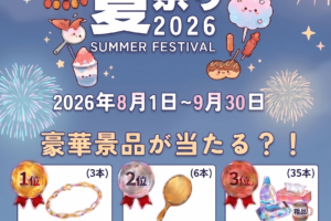 夏祭りイベントのお知らせ
