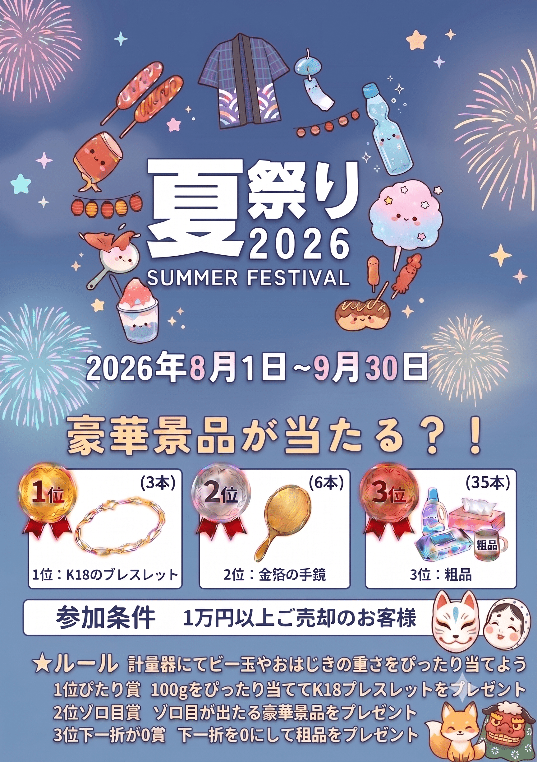 夏祭りイベントのお知らせ