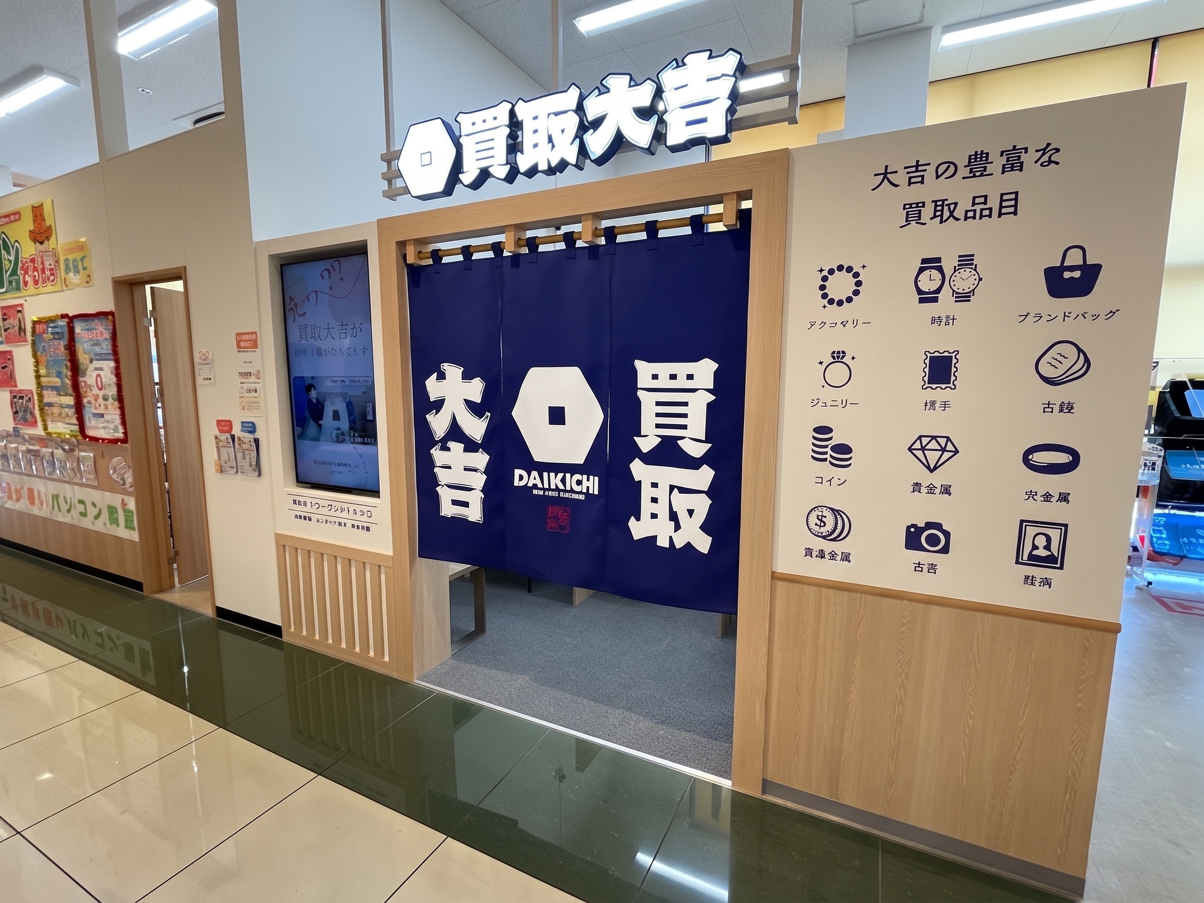 きらりタウン店 店舗写真