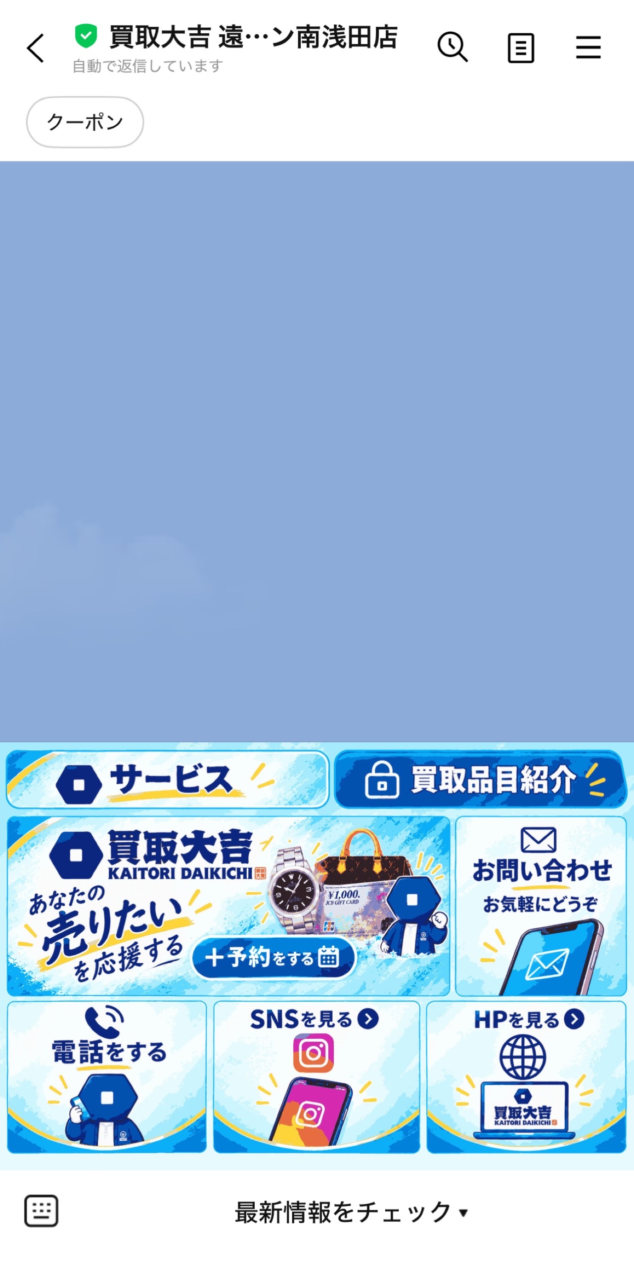 公式LINE（南浅田店）