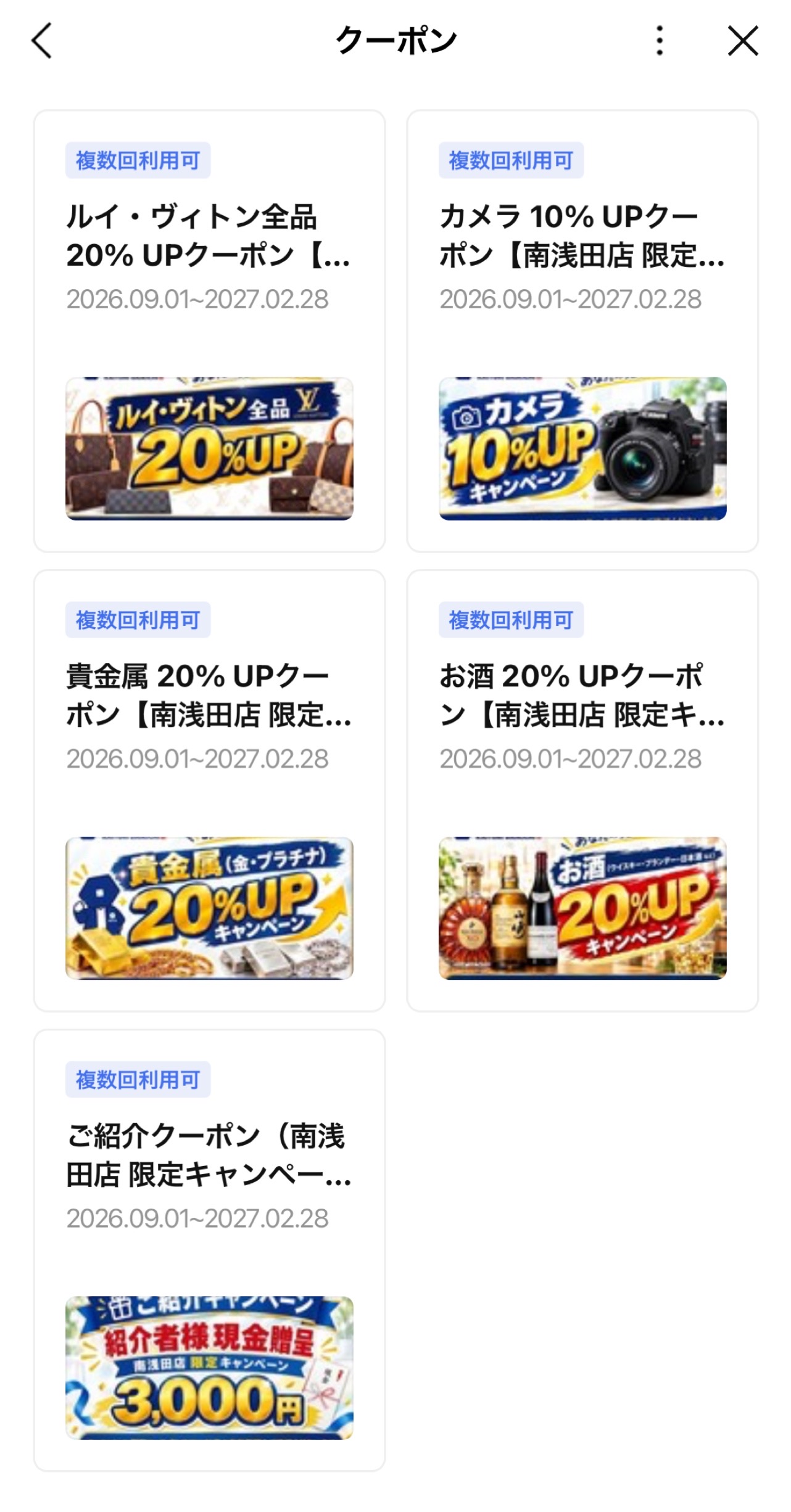公式LINE（南浅田店）